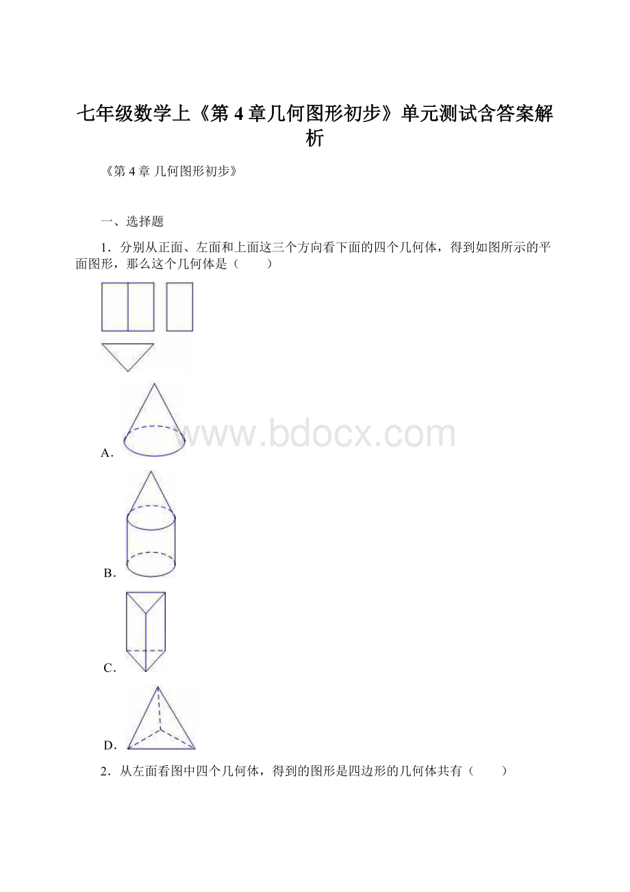 七年级数学上《第4章几何图形初步》单元测试含答案解析Word文档下载推荐.docx