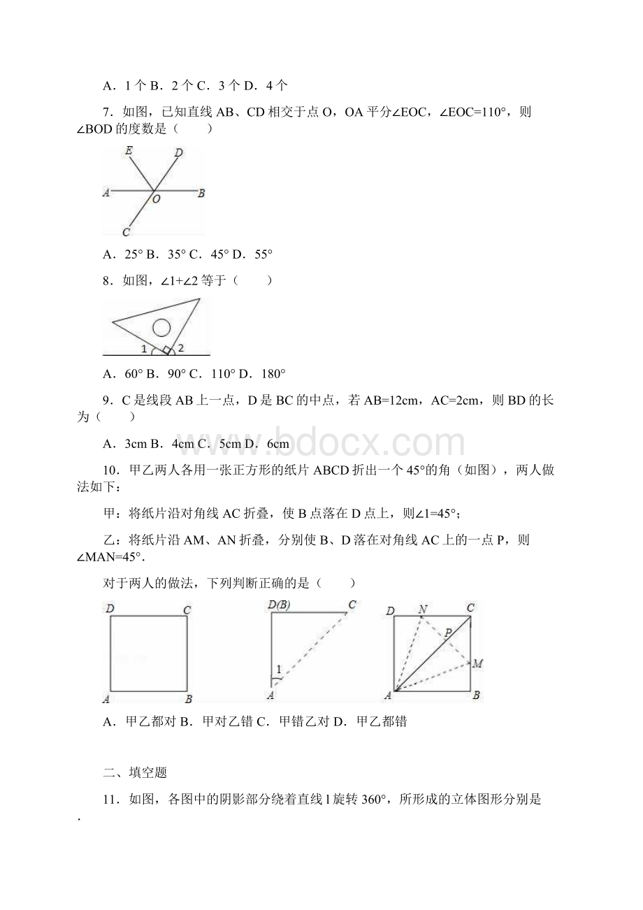 七年级数学上《第4章几何图形初步》单元测试含答案解析.docx_第3页