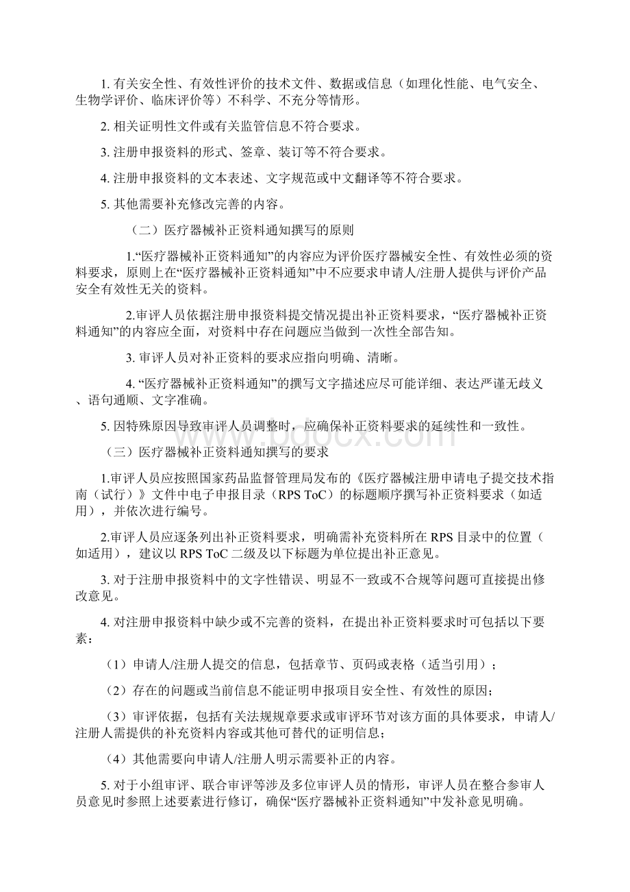 医疗器械注册审评补正资料要求管理规范.docx_第2页