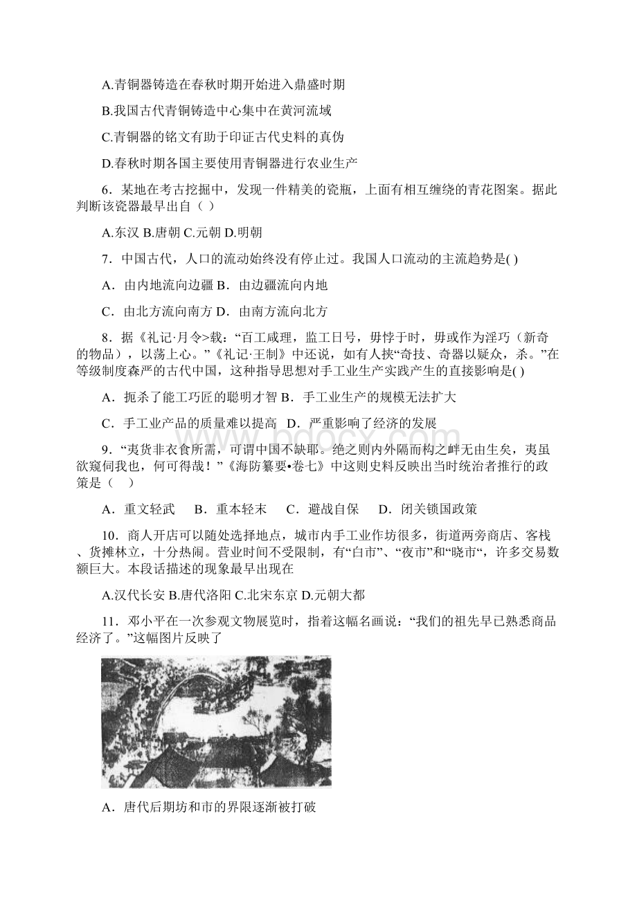 新人教版高中历史必修二第一单元古代中国经济的基本结构 1516学年能力提升检测江西余干县解析版.docx_第2页