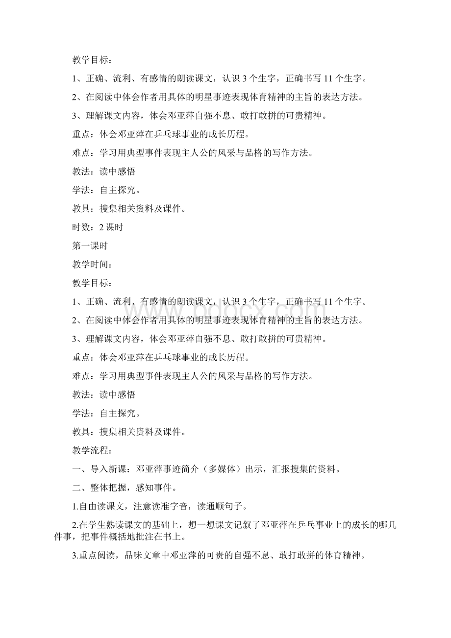 六年下语文全册教学设计设计.docx_第2页