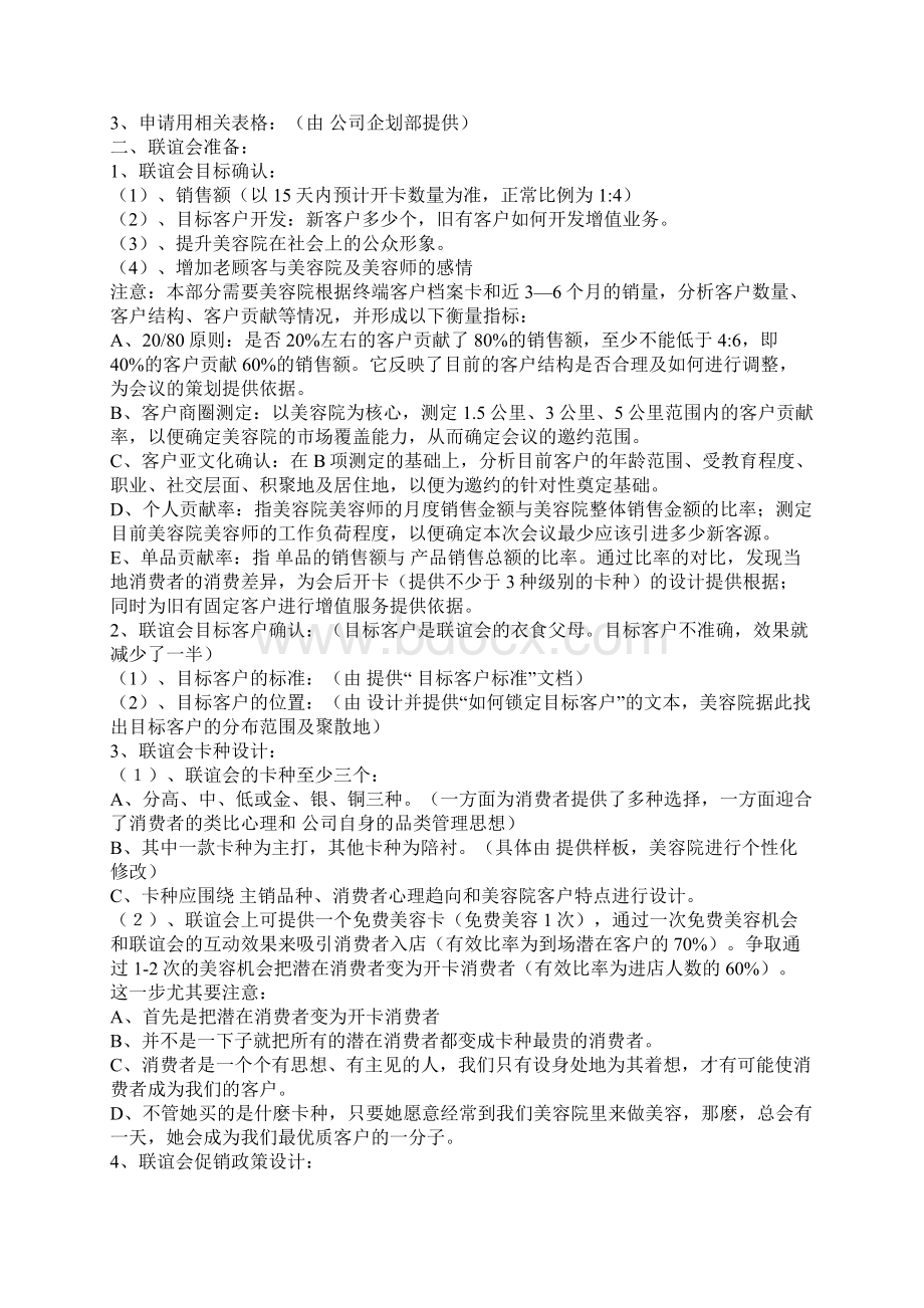 美容场所如何做会议营销Word文档下载推荐.docx_第2页