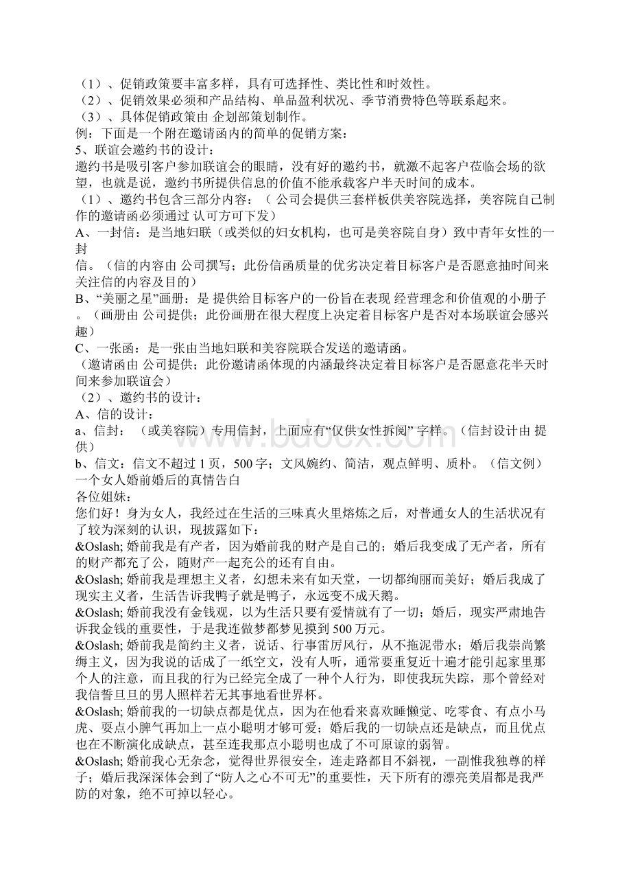 美容场所如何做会议营销Word文档下载推荐.docx_第3页