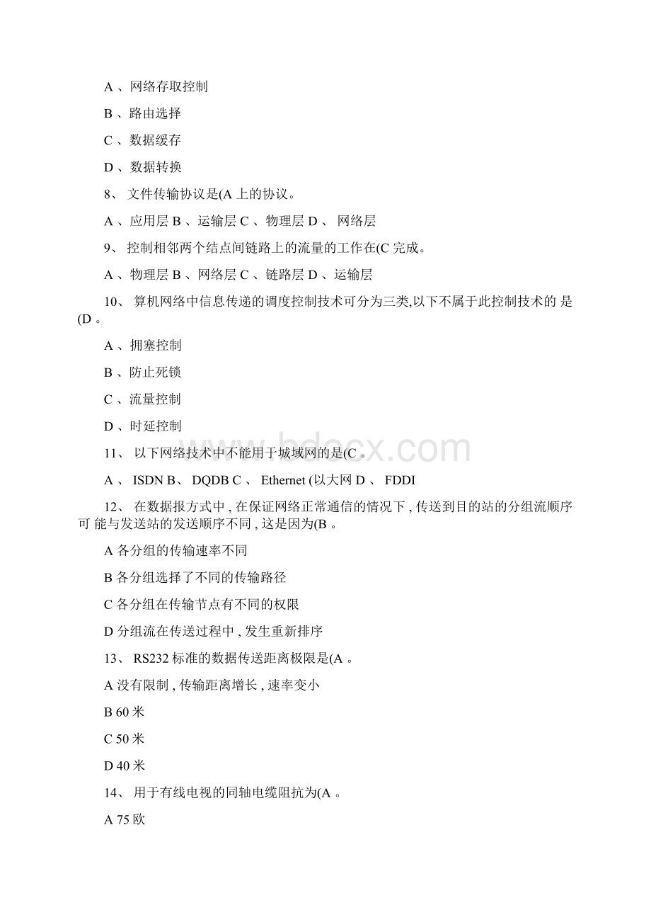 最新计算机网络管理员软考理论复习题附答案.docx_第3页