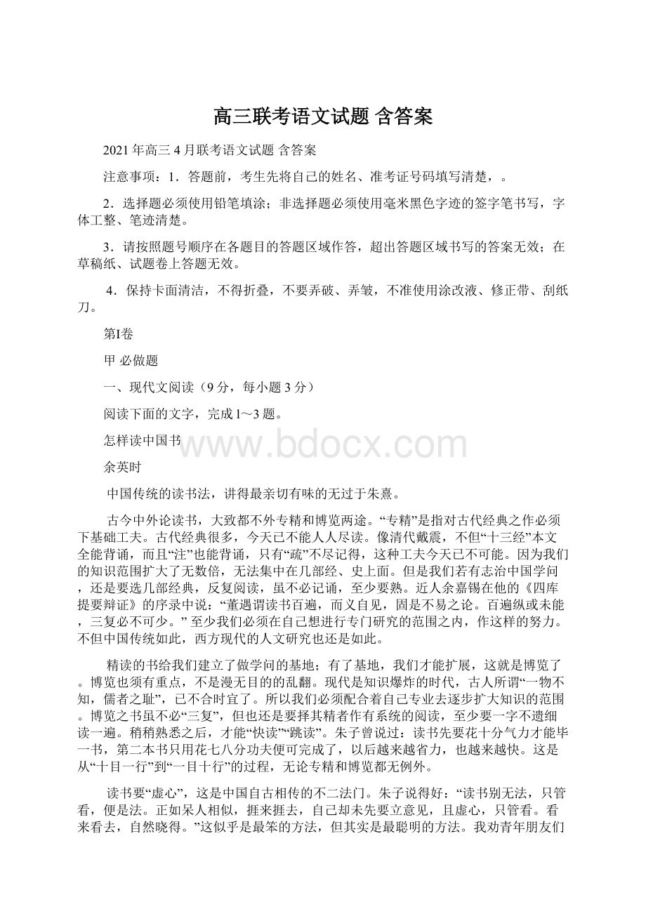 高三联考语文试题 含答案.docx