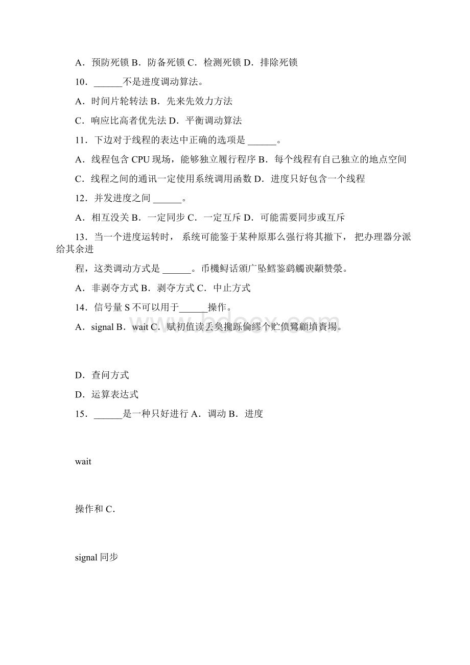 计算机操作系统作业2含答案全解.docx_第2页