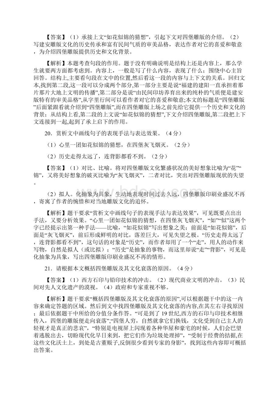 高考一轮课程语文 全国通用版 散文常见表现手法鉴赏教案.docx_第3页