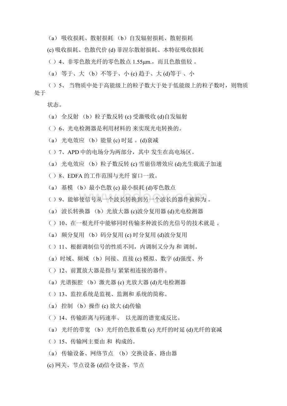 光网络综合练习的题目新Word格式.docx_第3页