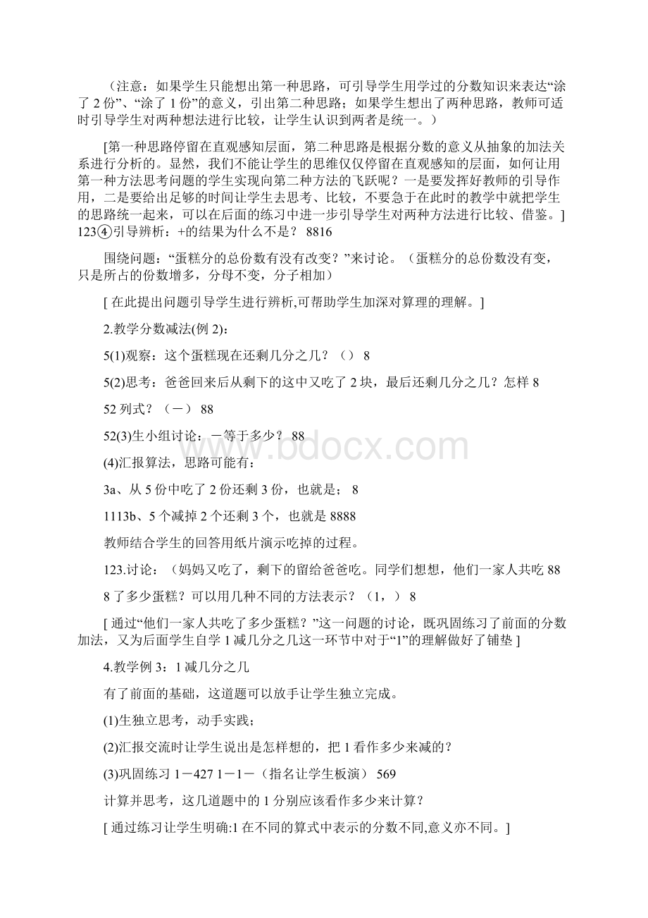 我们以教学中有代表性的课时为例在分数的学习中学生以前有学习过简单的分数知识word范文 10页.docx_第3页