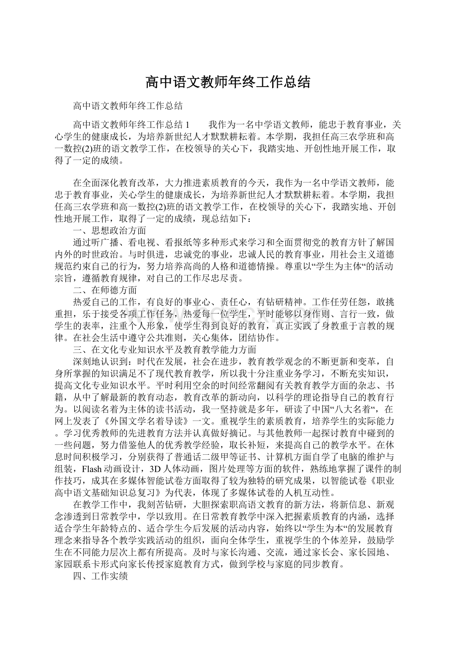 高中语文教师年终工作总结Word文档格式.docx_第1页