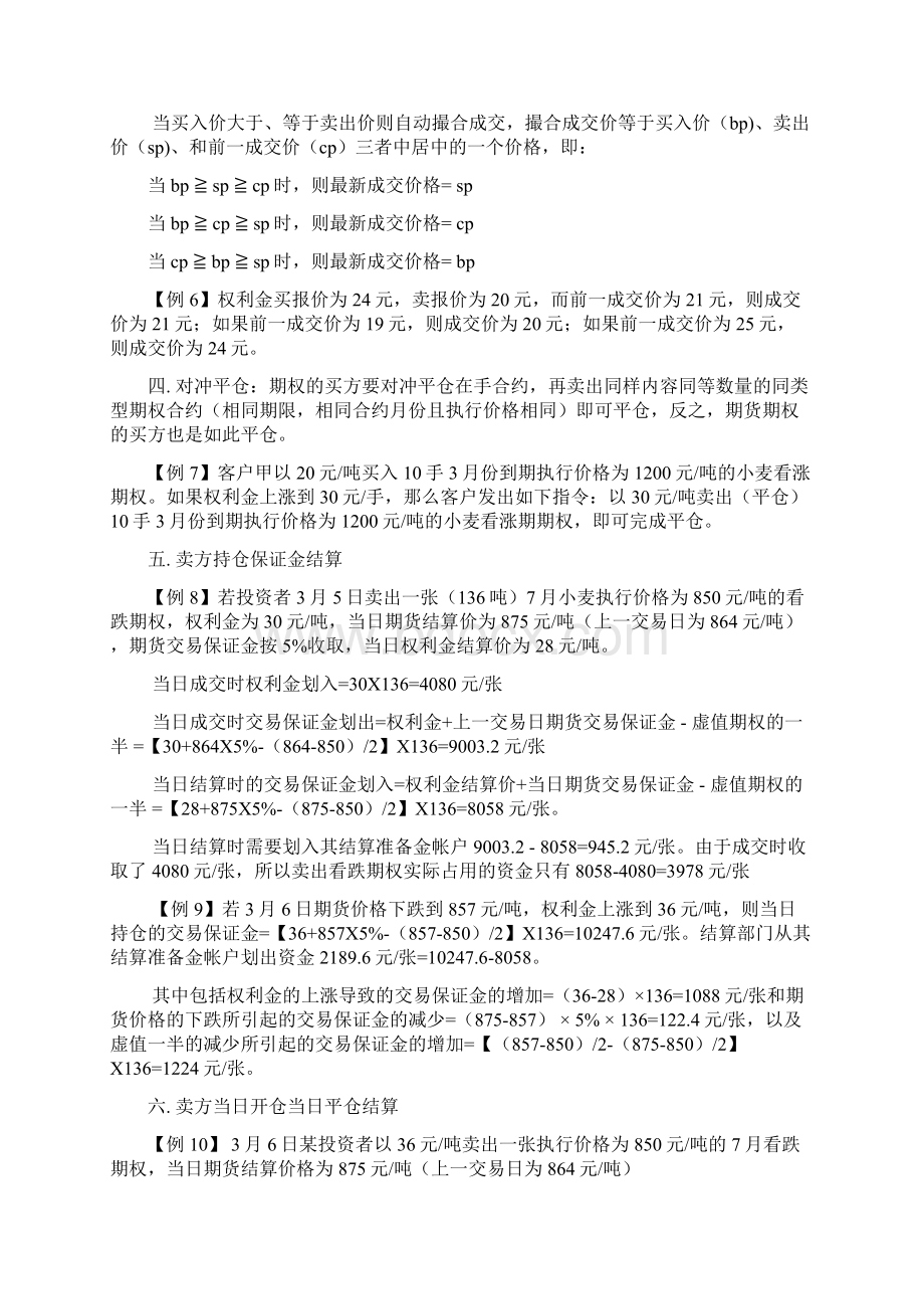 期货投资分析考试期权例题.docx_第2页