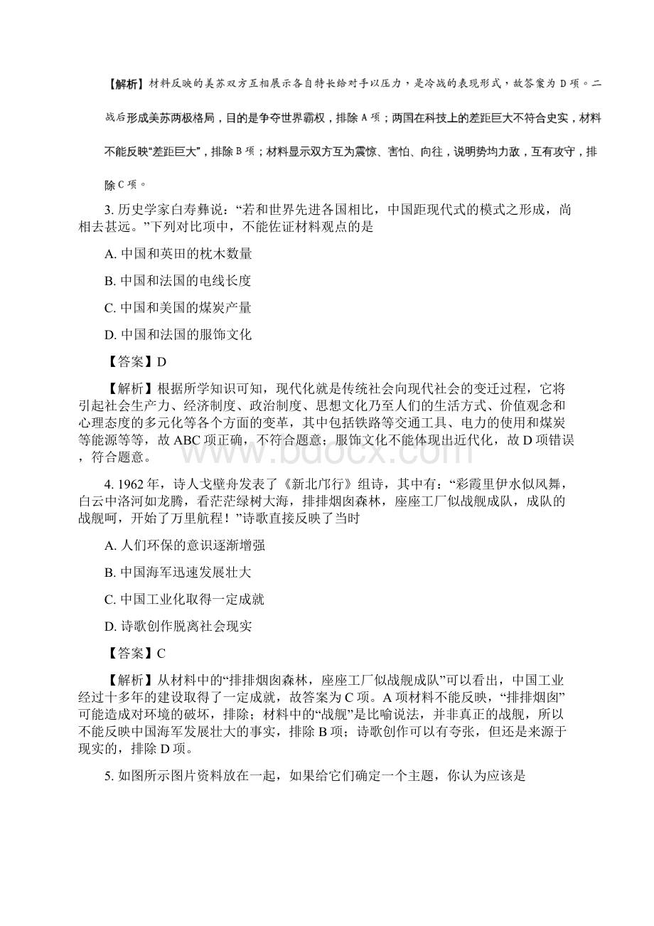 广东省湛江十中届高三周测文科综合历史精校解析Word版Word下载.docx_第2页