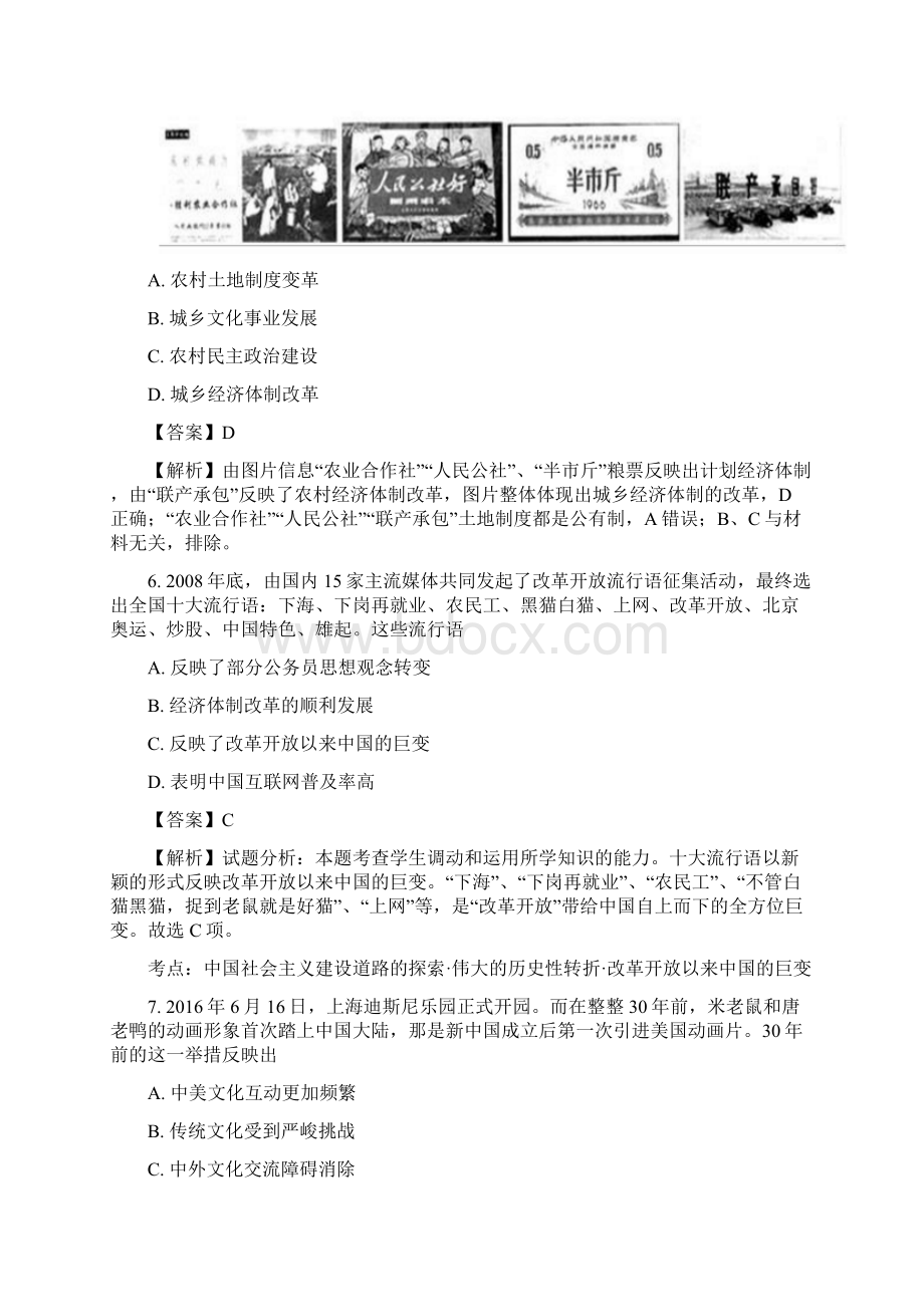 广东省湛江十中届高三周测文科综合历史精校解析Word版Word下载.docx_第3页