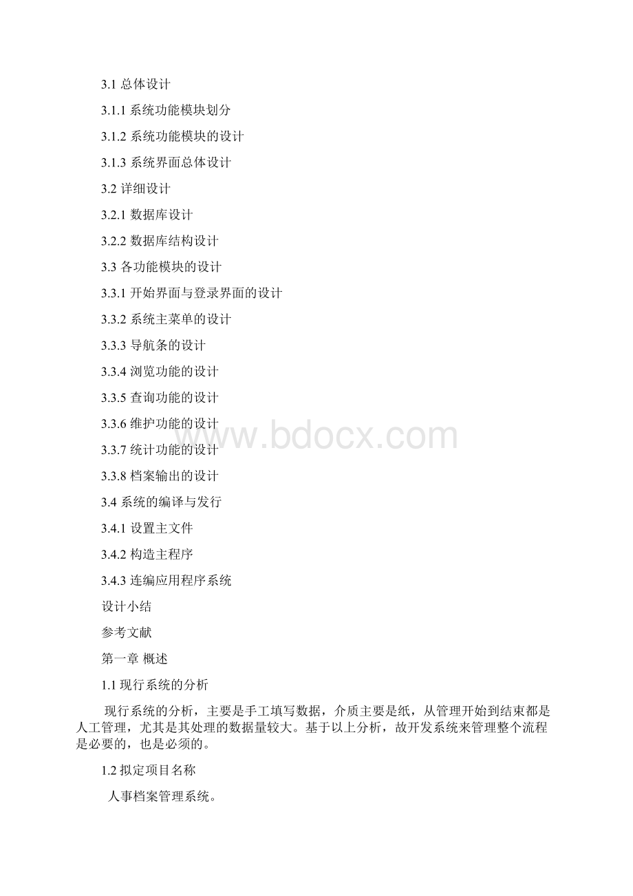 人事档案管理系统Word文档格式.docx_第2页