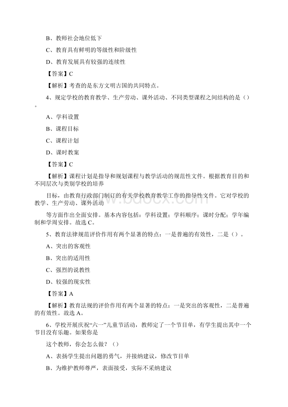 吉阳区事业单位教育类招聘试题及答案解析Word格式文档下载.docx_第2页