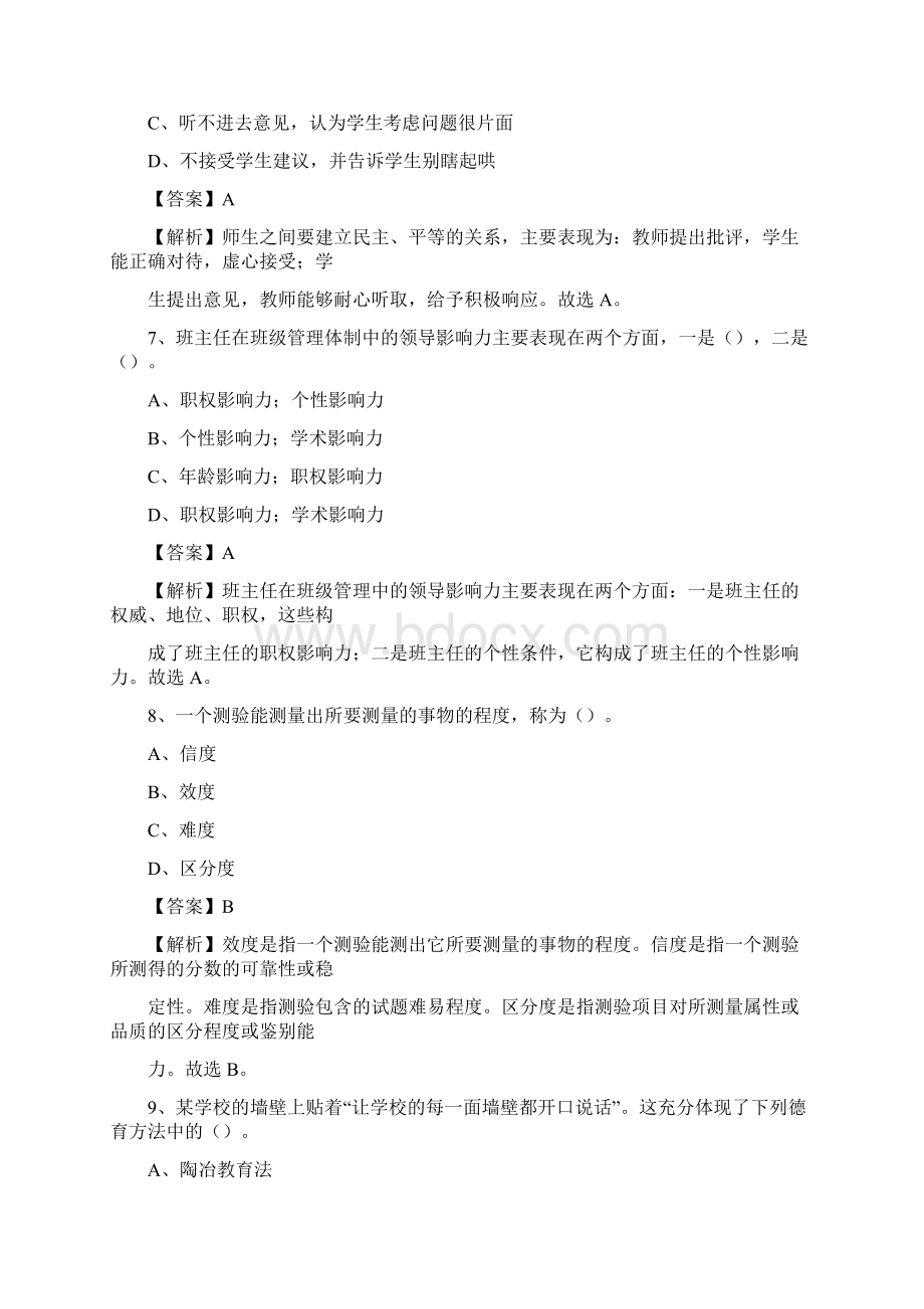 吉阳区事业单位教育类招聘试题及答案解析Word格式文档下载.docx_第3页