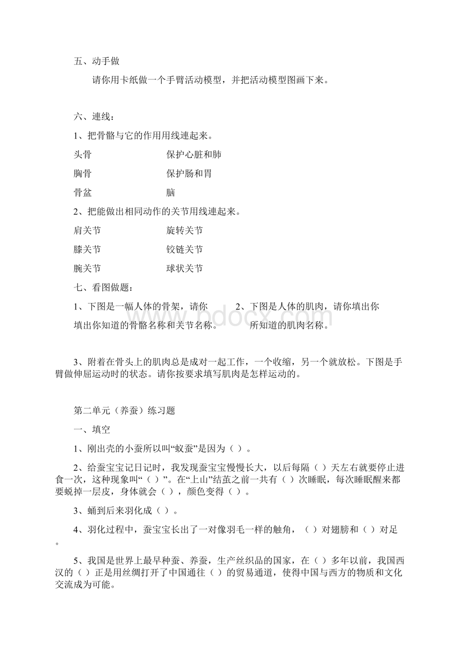 小学四年级科学下册单元练习题全且含答案.docx_第3页