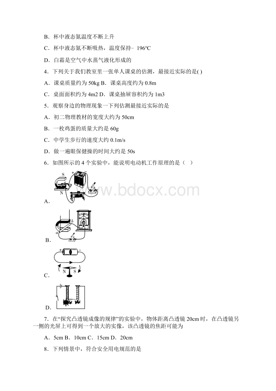 山东省聊城市届中考物理质量检测试题.docx_第2页