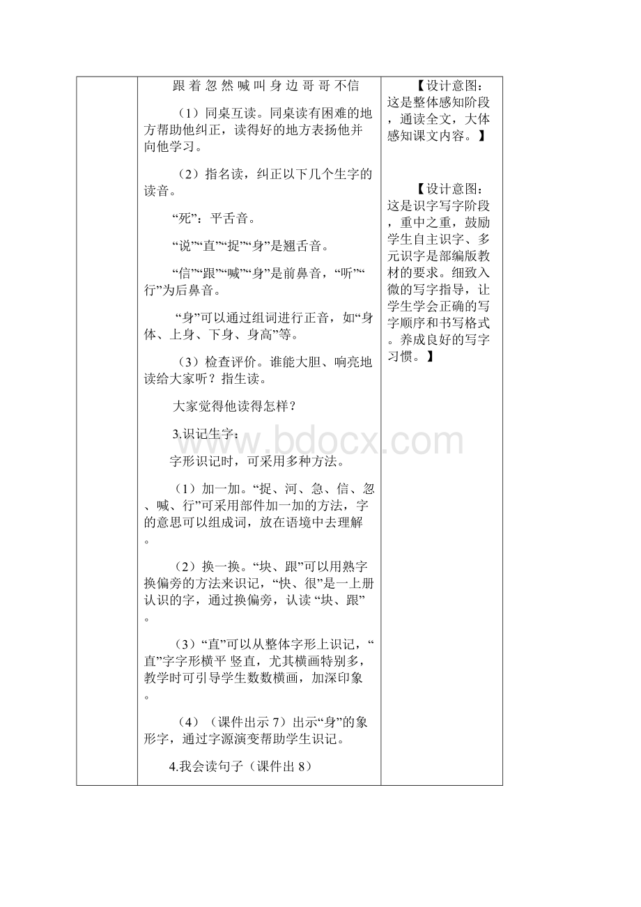 部编版一年级语文下册第三单元教案《5小公鸡和小鸭子》文档格式.docx_第3页