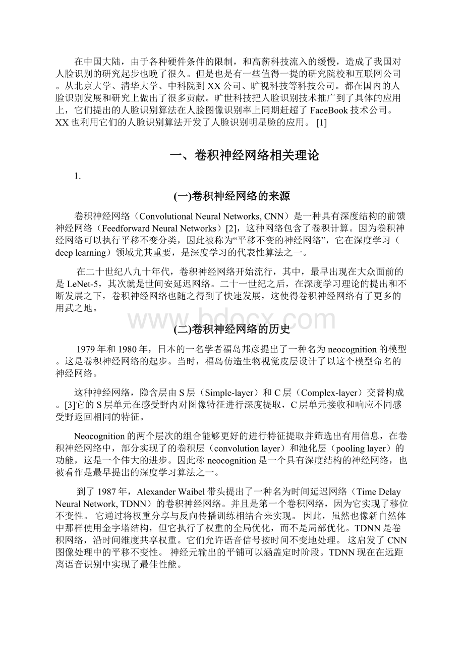 数据挖掘在企业财务分析中的应用基于卷积神经网络中LeNet5 网络的人脸识别算法探究Word格式文档下载.docx_第3页