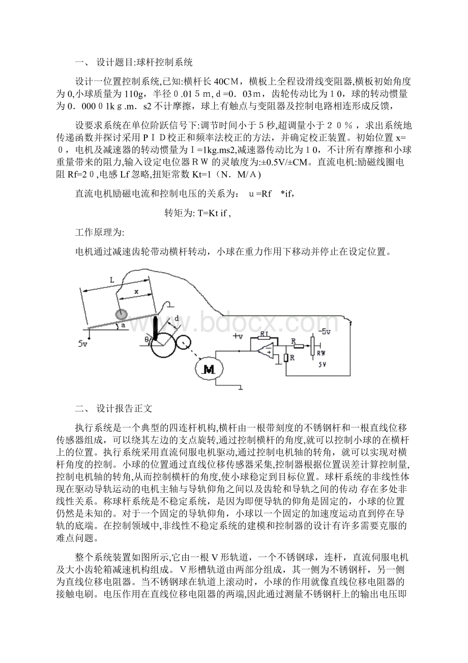 球杆控制系统课程设计解答.docx_第2页