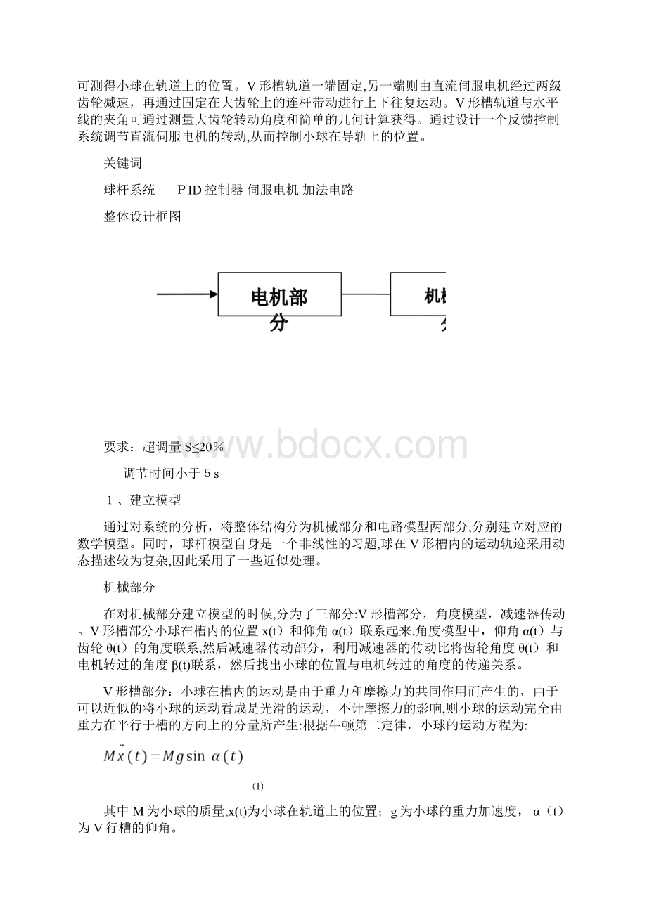 球杆控制系统课程设计解答.docx_第3页