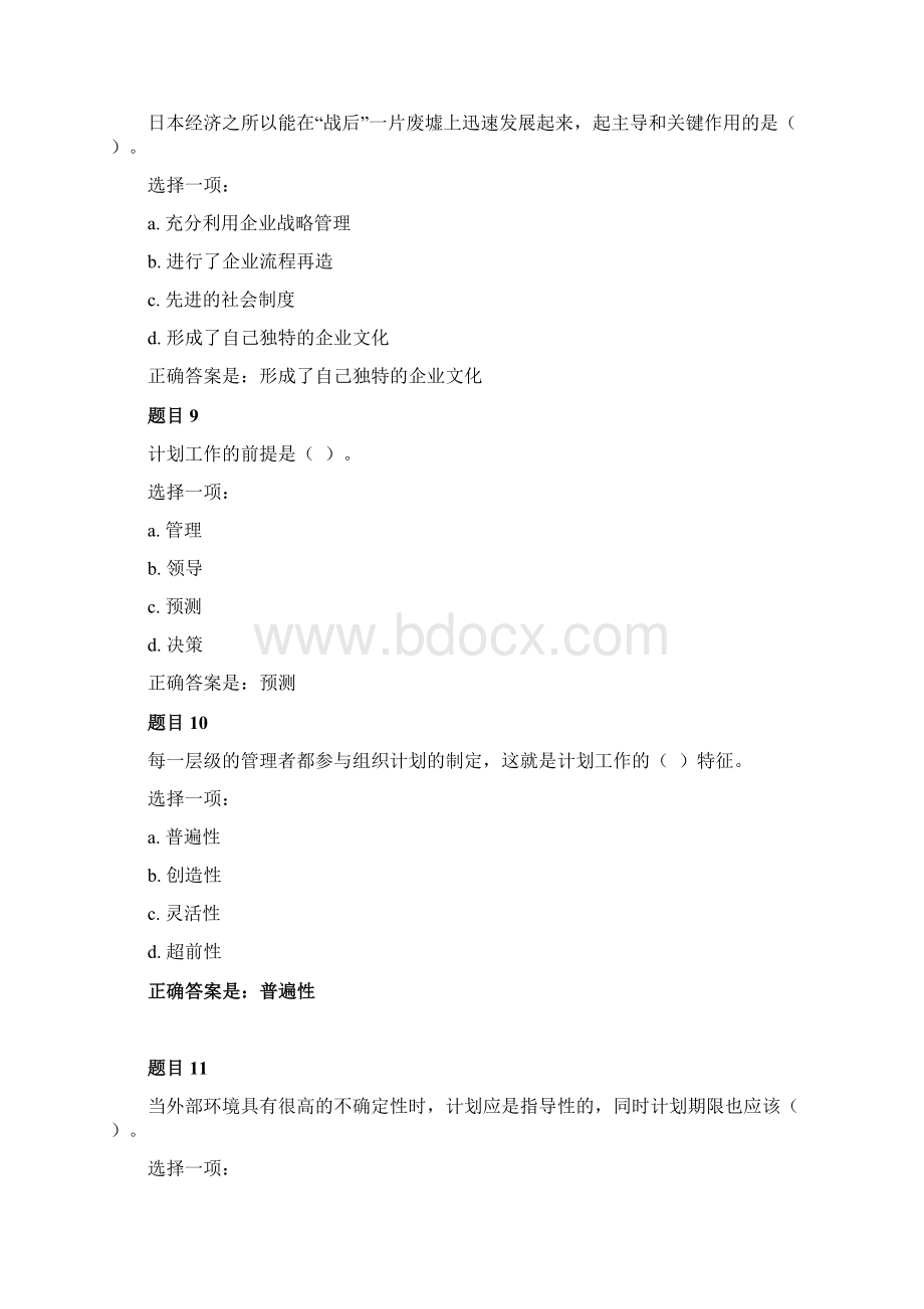 管理学基础专形考任务一 答案.docx_第3页