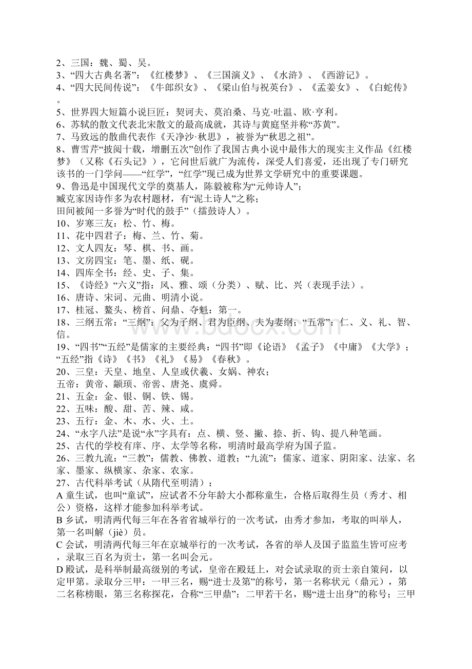 语文常识Word格式.docx_第3页