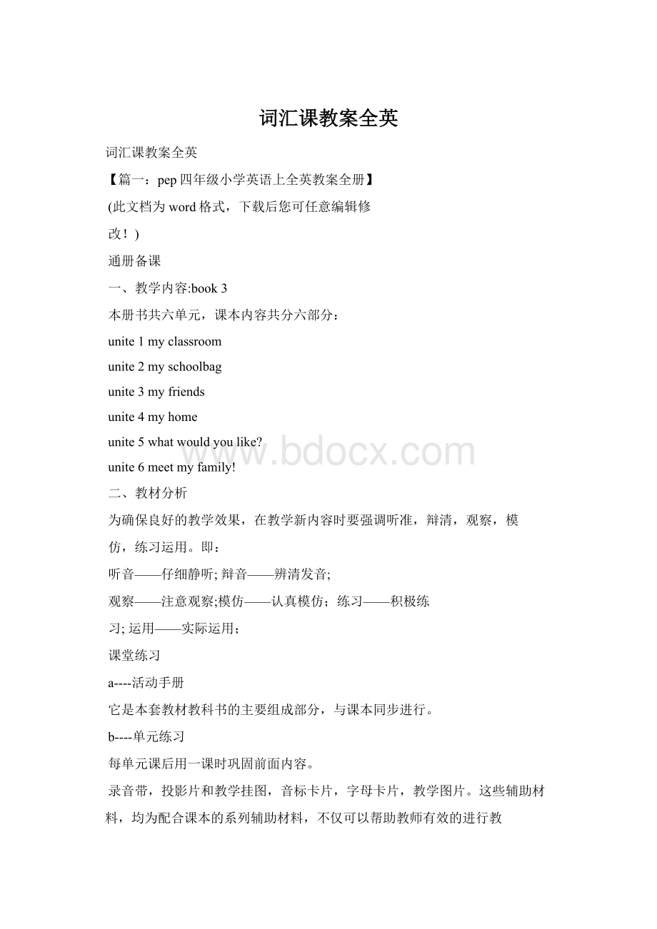 词汇课教案全英Word文件下载.docx_第1页