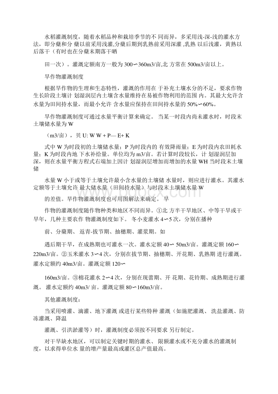 灌水率的计算.docx_第2页