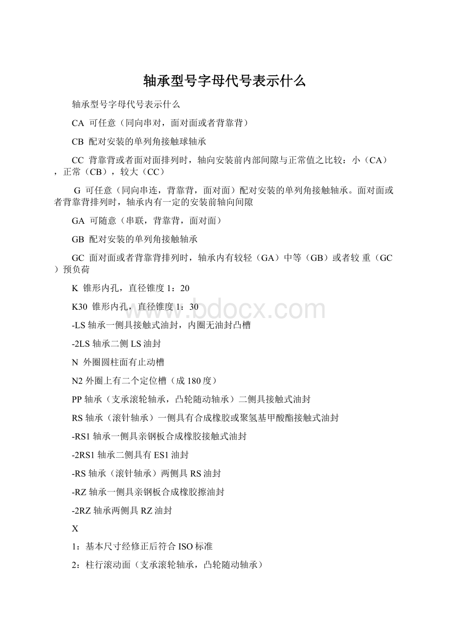 轴承型号字母代号表示什么.docx