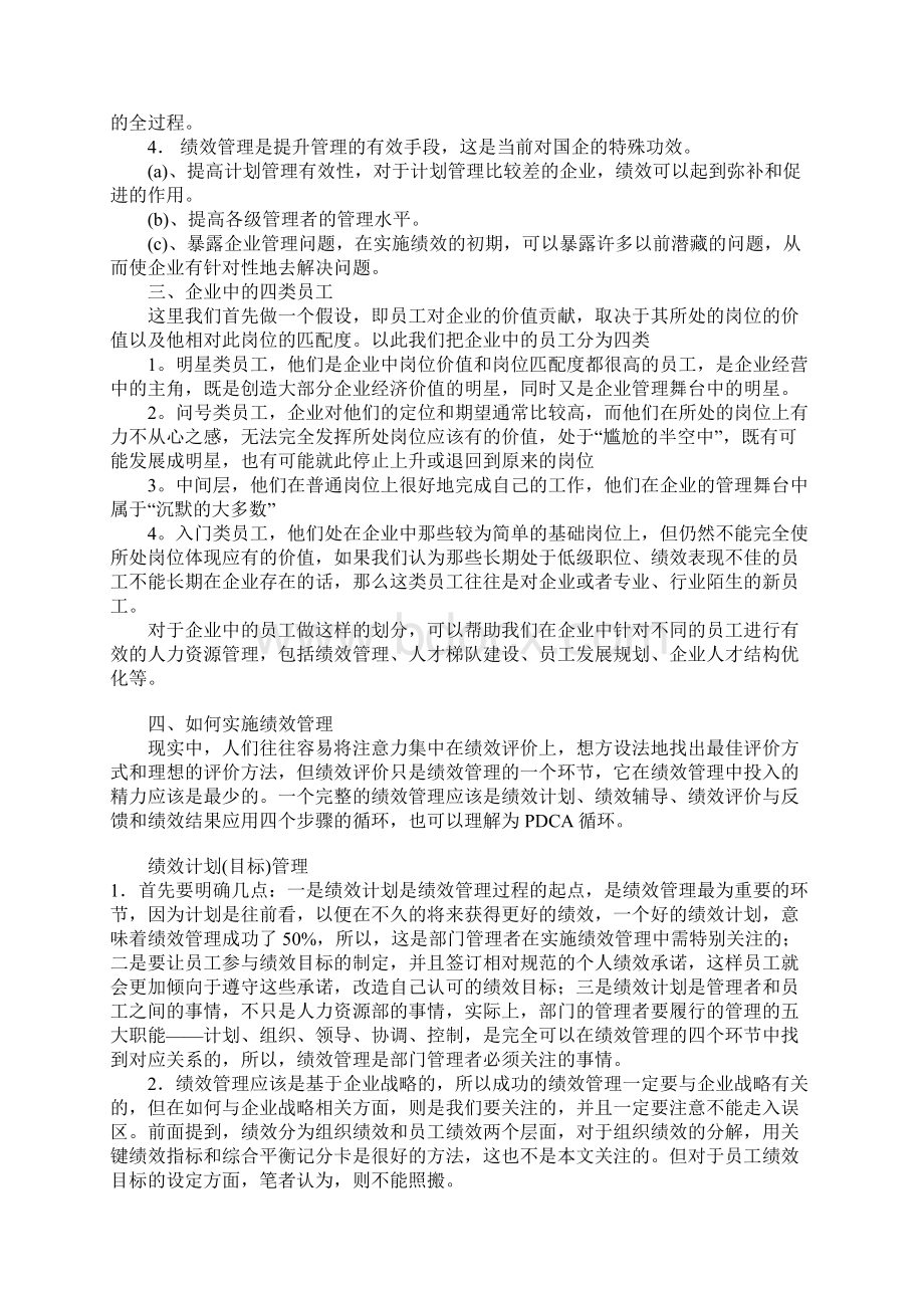 浅谈员工绩效管理1.docx_第3页