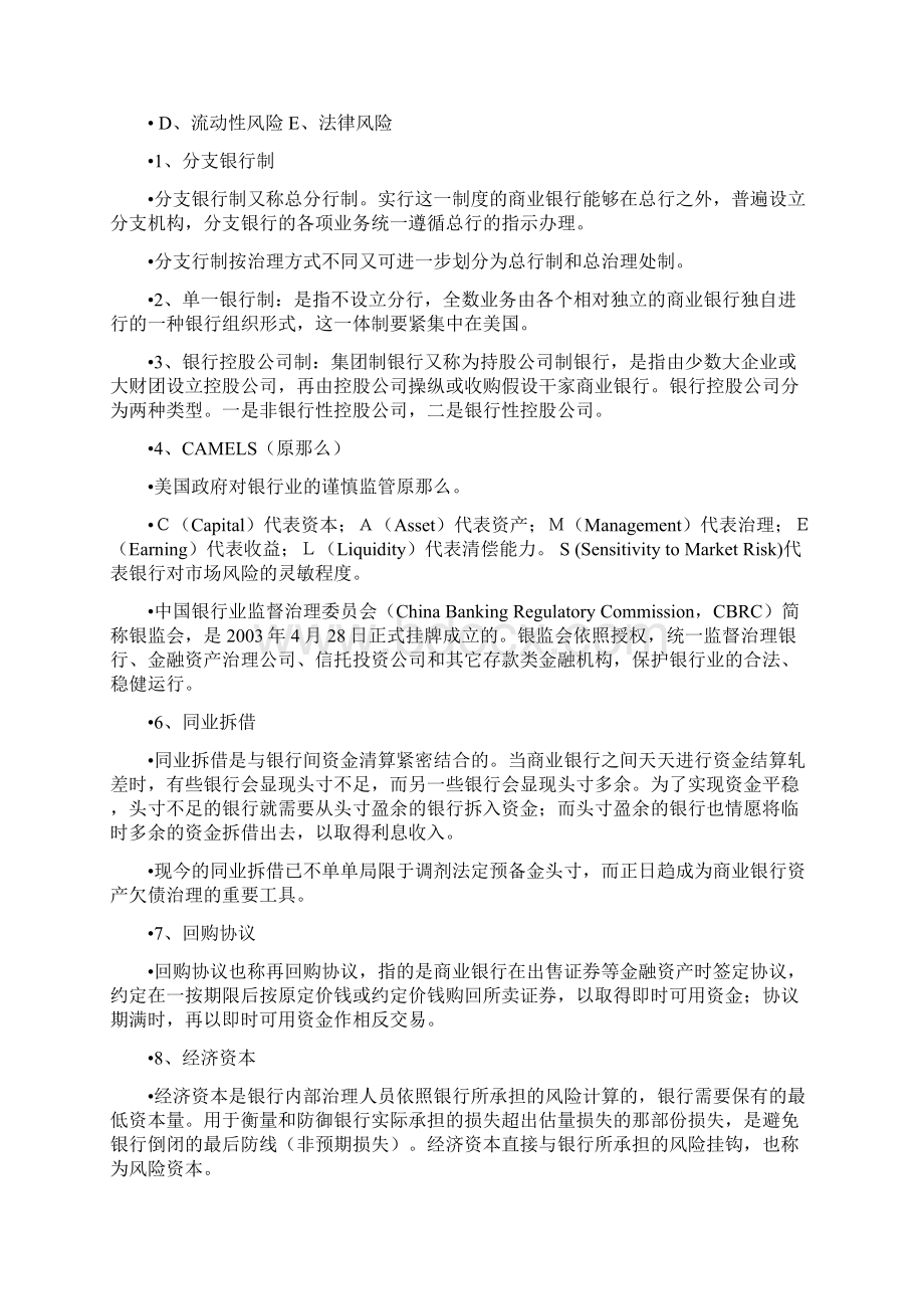 上海交大商业银行治理温习题型Word格式文档下载.docx_第3页