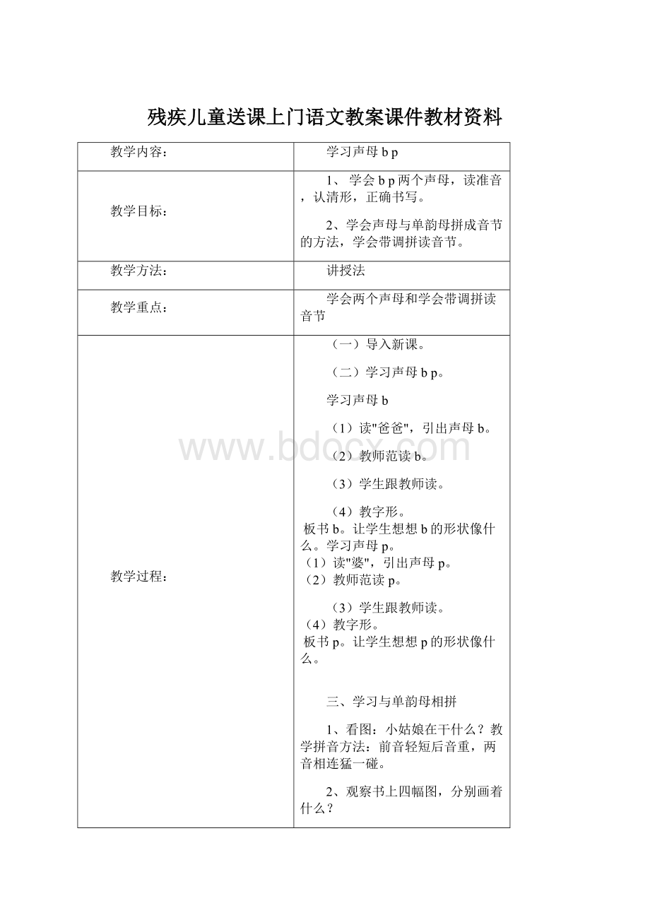 残疾儿童送课上门语文教案课件教材资料Word文件下载.docx