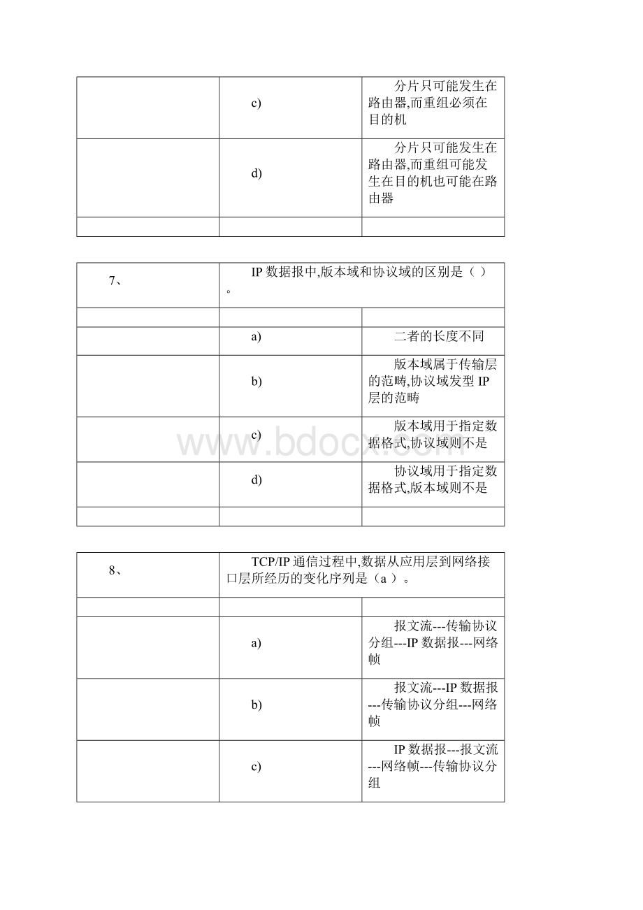 网络选择题.docx_第3页