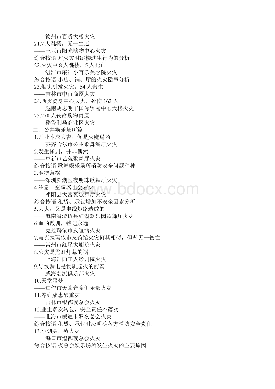 消防案例1MicrosoftOfficeWord文档Word文档下载推荐.docx_第2页