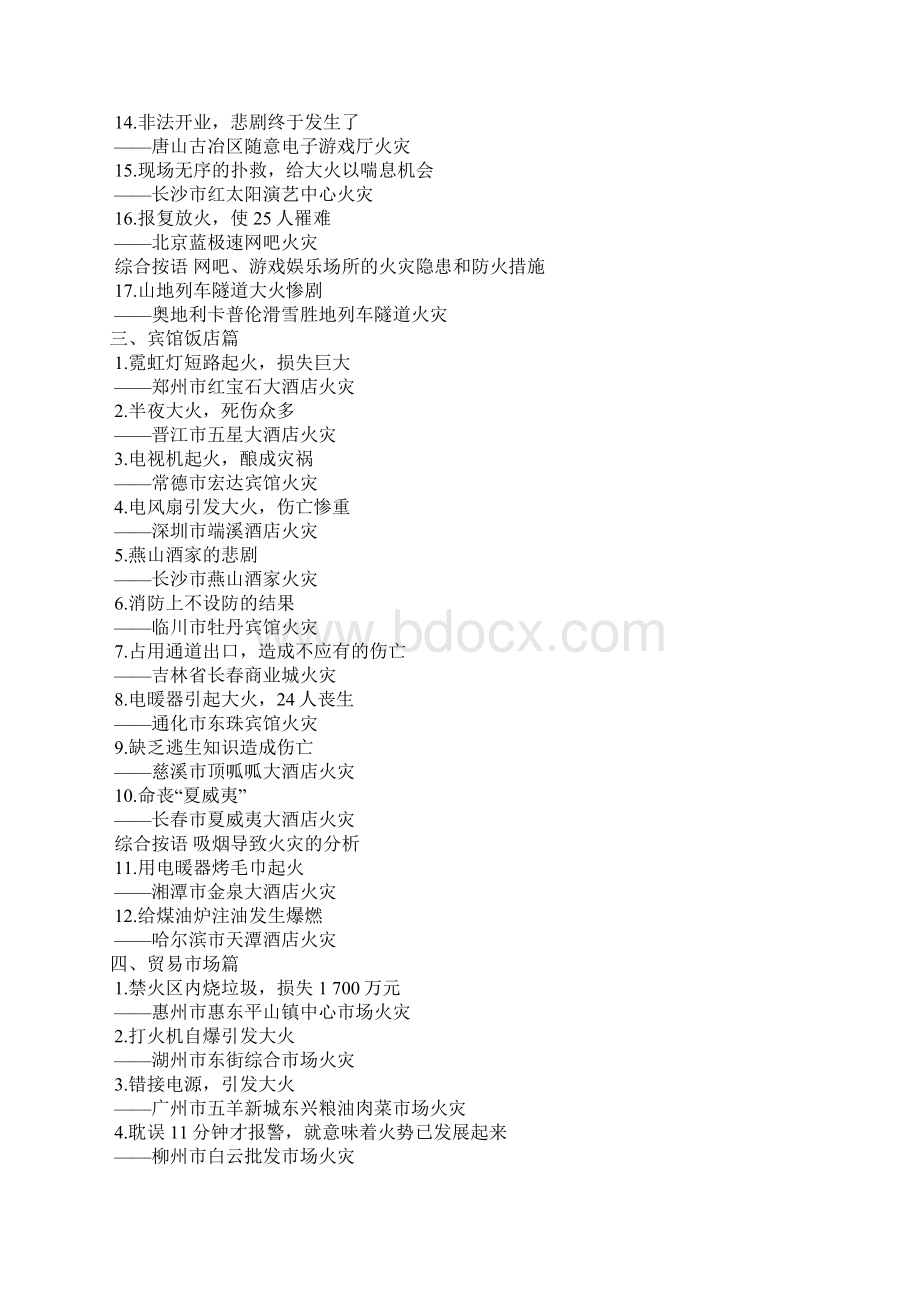 消防案例1MicrosoftOfficeWord文档Word文档下载推荐.docx_第3页