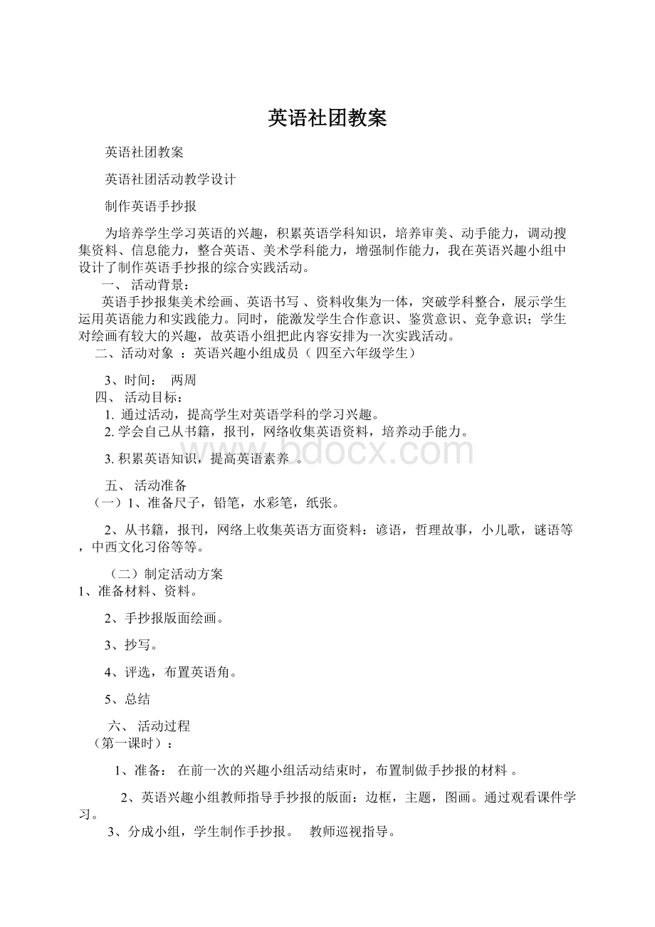 英语社团教案.docx