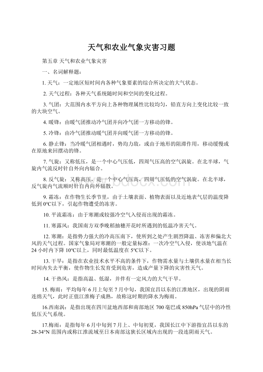 天气和农业气象灾害习题.docx