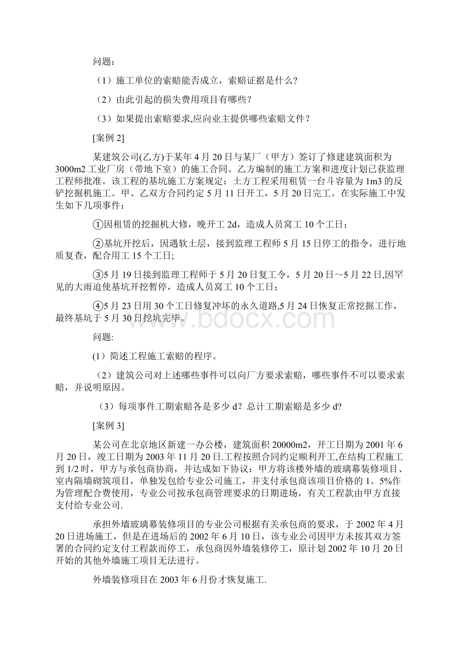 最新一级建造师索赔试题及答案索赔.docx_第3页