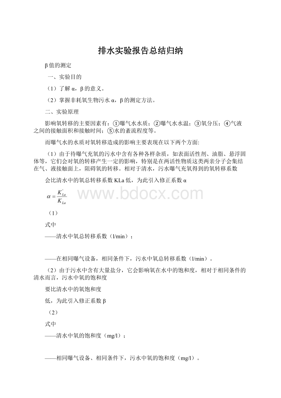 排水实验报告总结归纳.docx_第1页