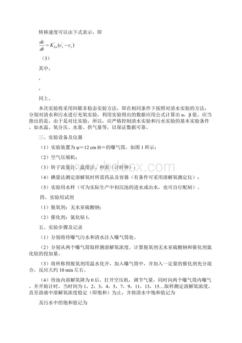 排水实验报告总结归纳.docx_第2页