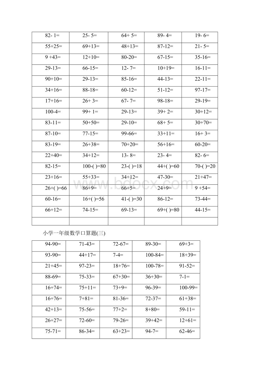 小学一年级数学口算题卡汇总收藏版60页文档格式.docx_第2页