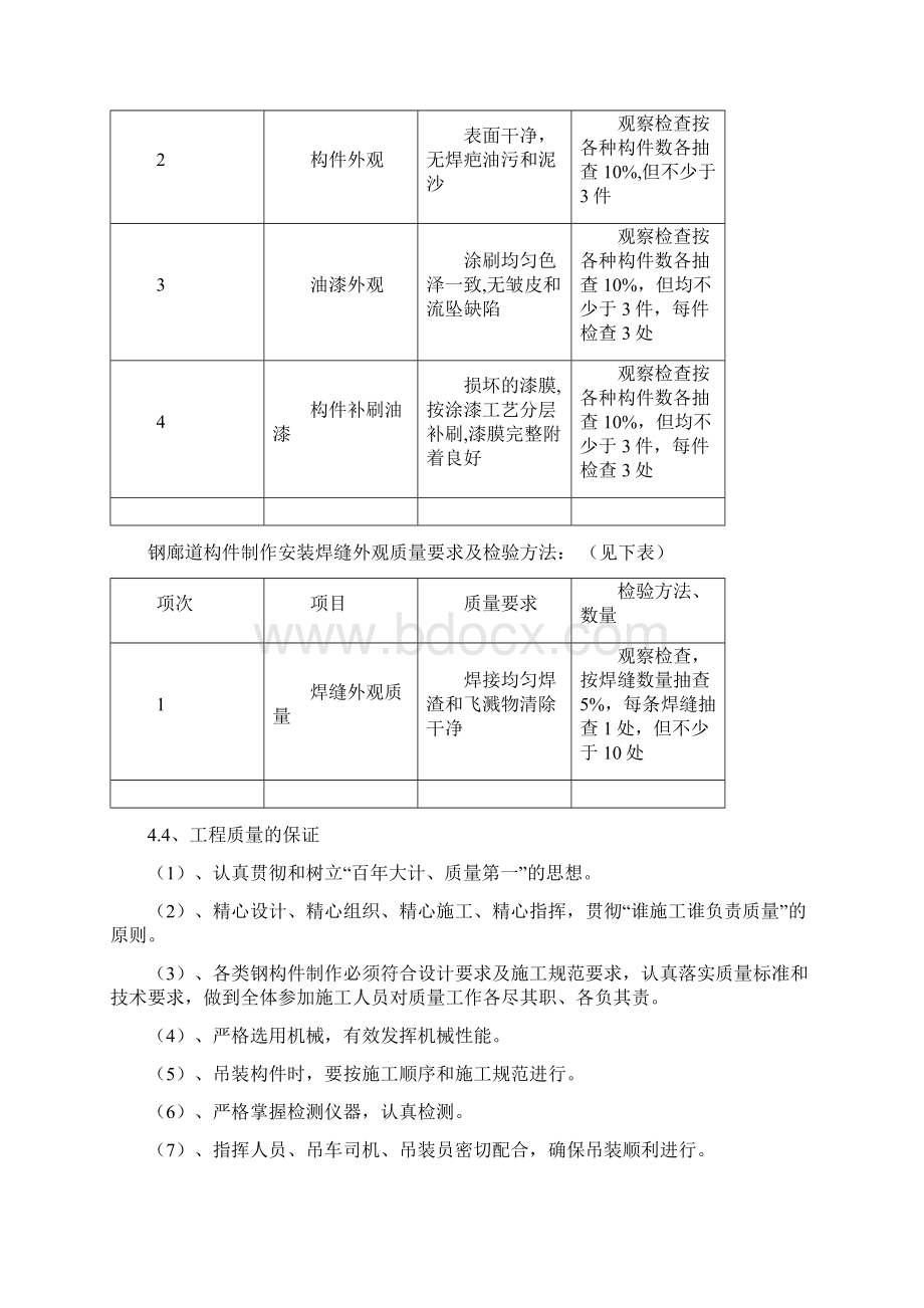 廊道施工方案Word文件下载.docx_第3页