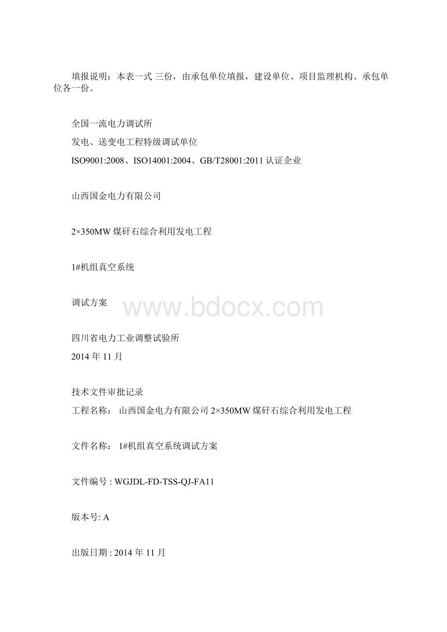 真空系统调试方案doc.docx_第2页