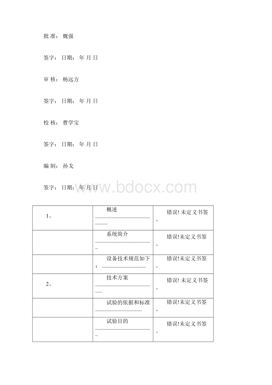 真空系统调试方案doc.docx_第3页