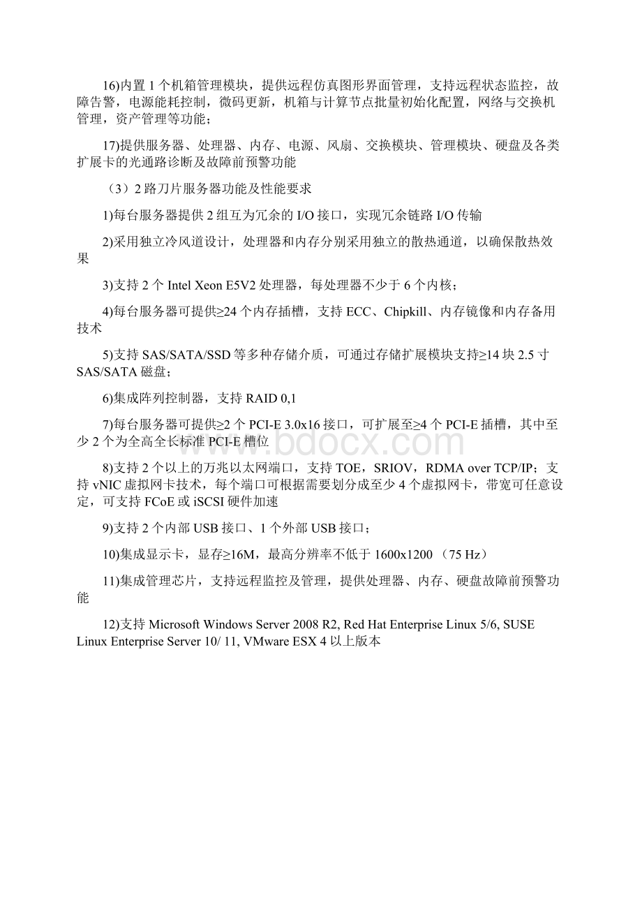 服务器技术规格书0320Word文档下载推荐.docx_第2页