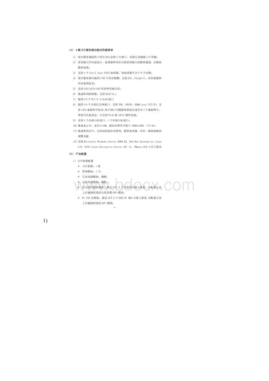 服务器技术规格书0320Word文档下载推荐.docx_第3页