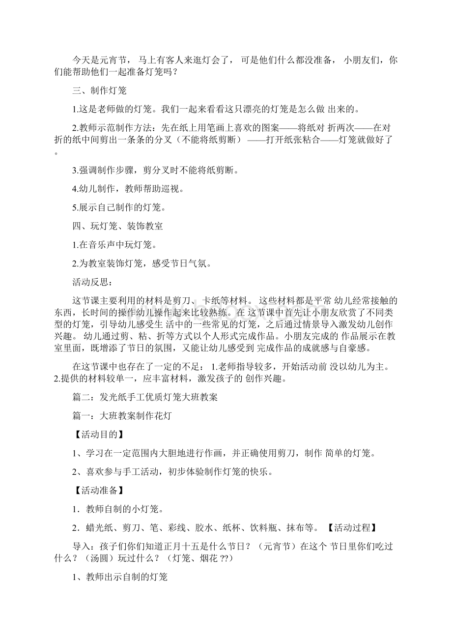 小班美工做灯笼教案.docx_第2页