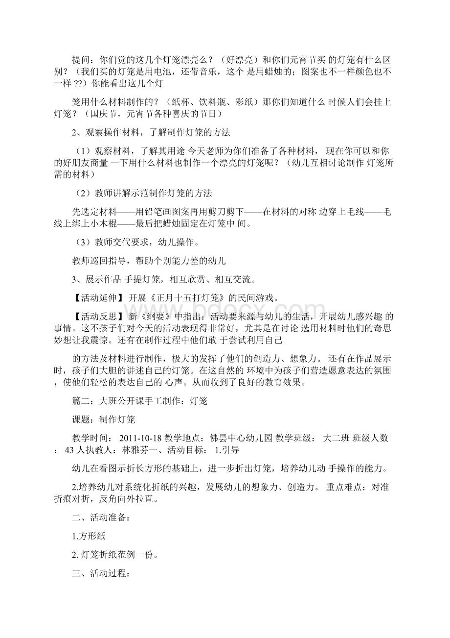 小班美工做灯笼教案.docx_第3页